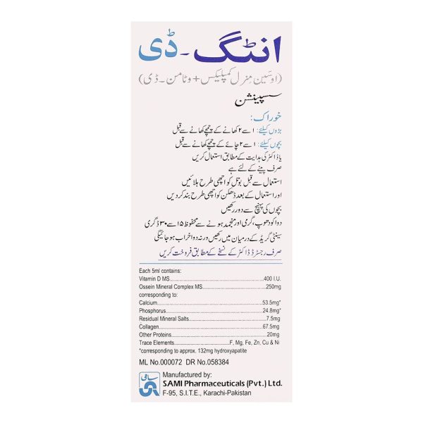 Intig-D Suspension, 60ml - Image 4